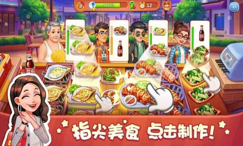 美食小当家游戏正版图1