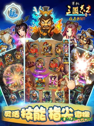 单机三国志2内购ios版图2