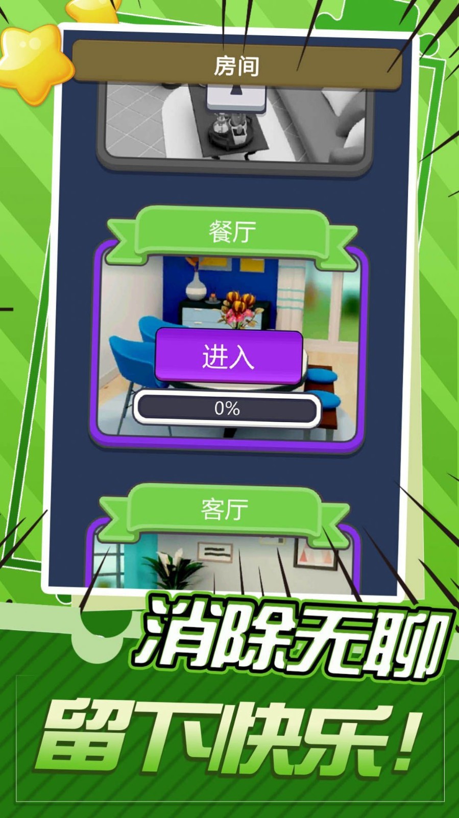 疯狂点圈圈图1