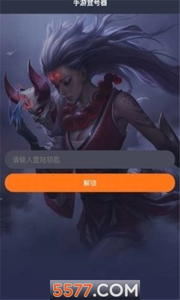 登号器手机版图2