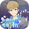 腾讯我们的少年时代正版