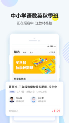 清北网校名师课安卓官方版图3