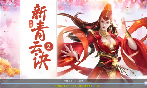 新青云诀2最新版图1