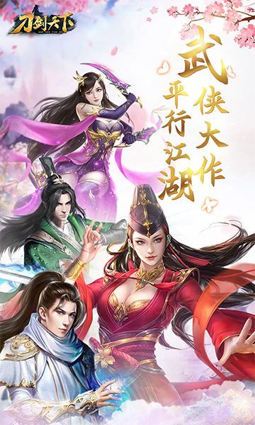 刀剑天下官方版图2