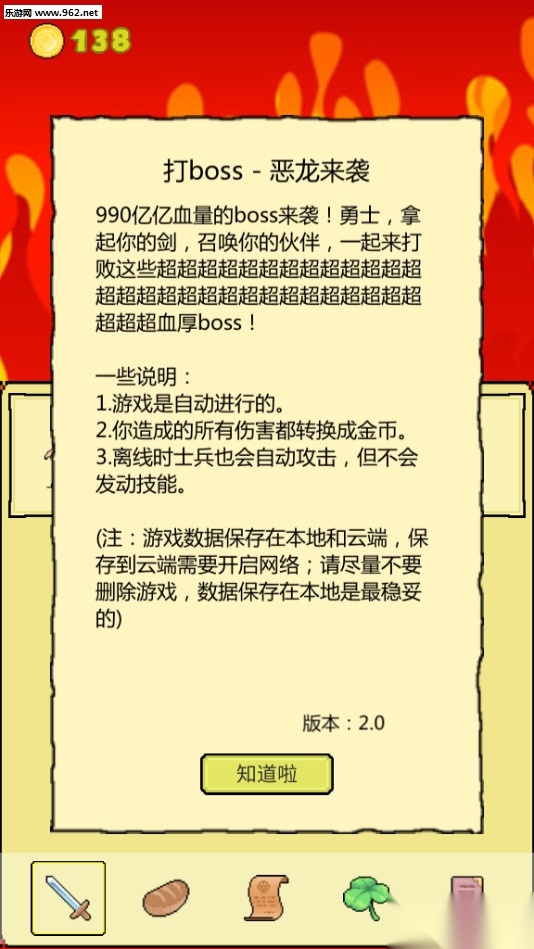 打BOSS新吉祥原版图1