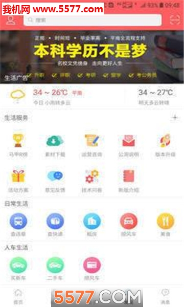 龚州网客户端官方版图1