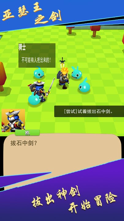 亚瑟王之剑游戏正版图2