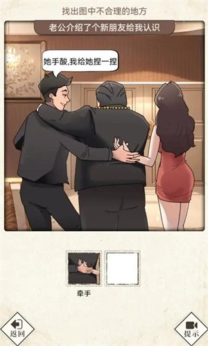 哪里不对劲游戏官方最新版图3
