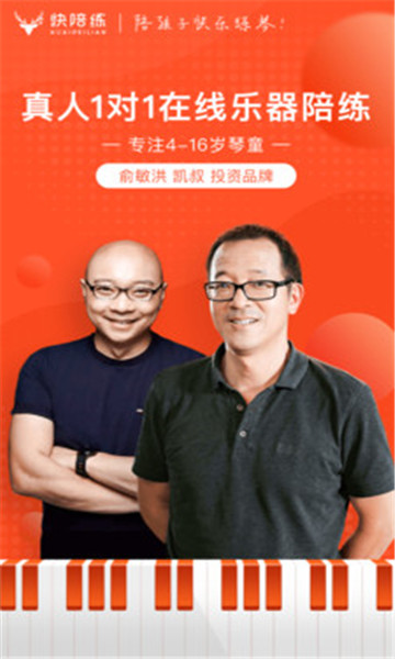 快陪练乐器陪练最新版图1