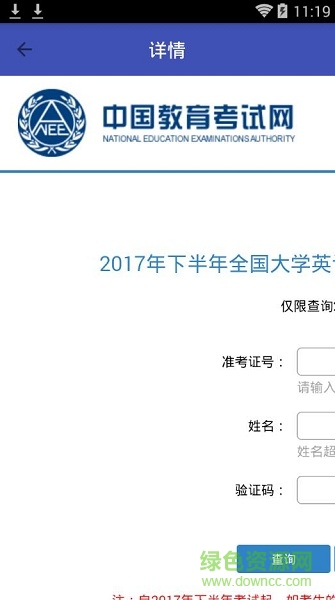 2026四六级准考证找回安卓直装版图3