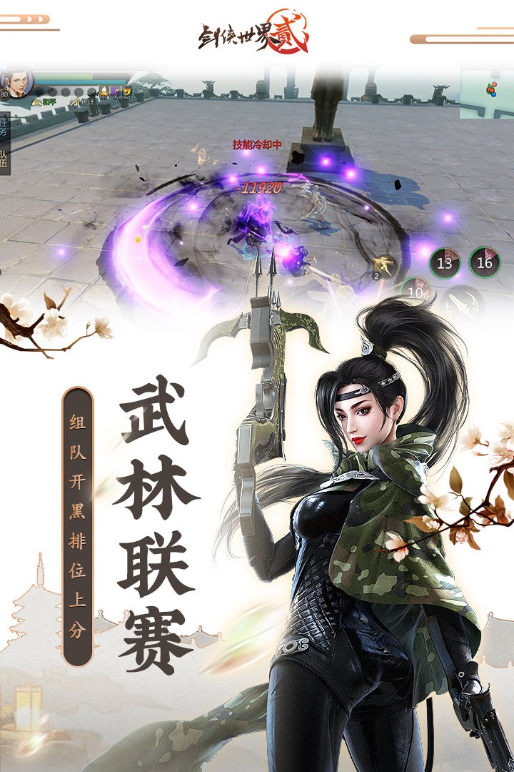 剑侠世界2官方最新版图2