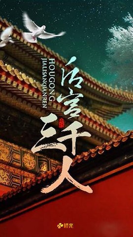 后宫三千人最新版图3