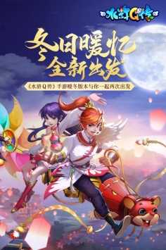 水浒Q传手机最新版图2