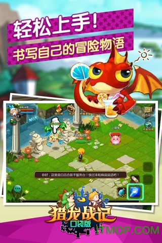 2026猎龙战记口袋版图1