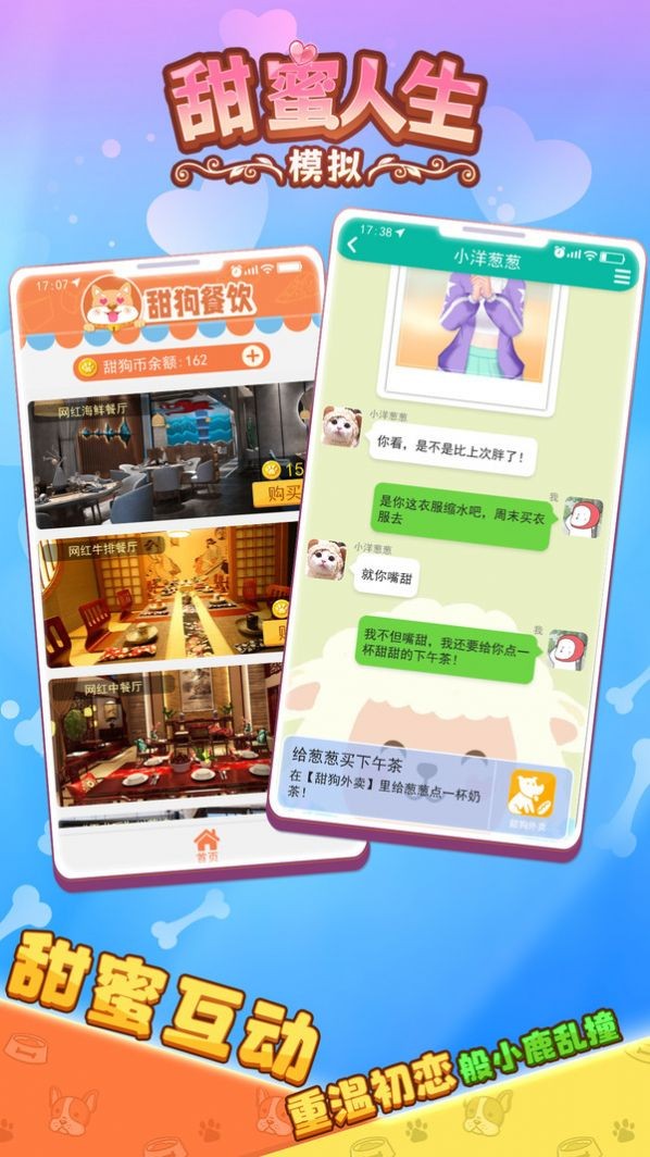 甜蜜人生模拟游戏绿色版图2