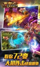 西游记之大闹天宫无广告版图3