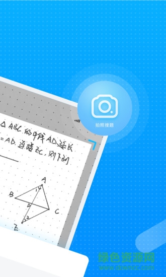 学而思晓搜题手机免费版图1