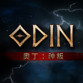 奥丁神叛安卓直装版