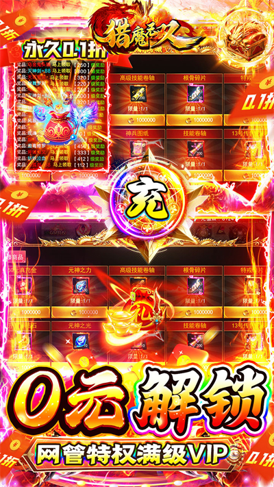 猎魔无双游戏安装包图1