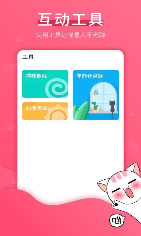 猫语翻译君神器最新版图1
