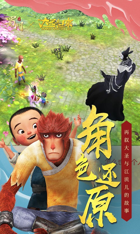蜀门2026游戏最新版图1