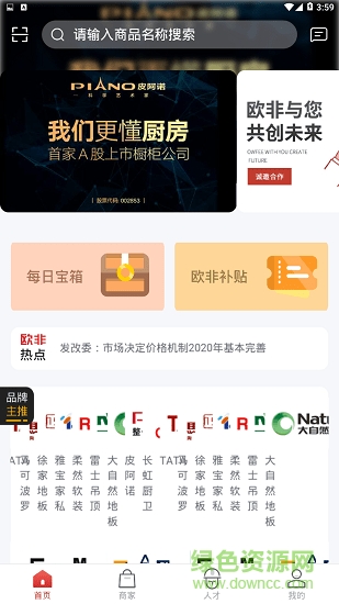 欧非(装修软件)官方最新版图2