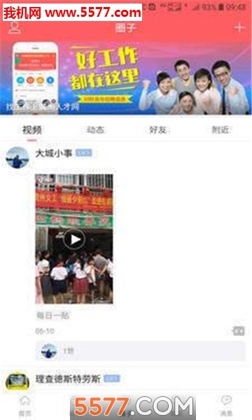 龚州网客户端官方版图2