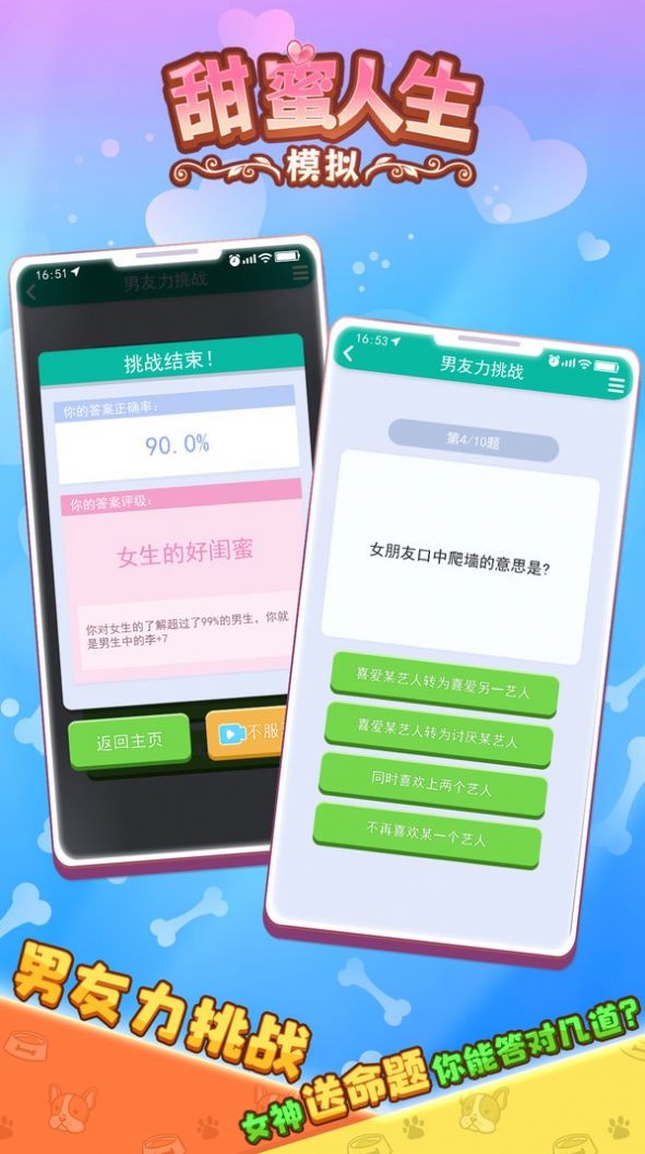 甜蜜人生模拟游戏绿色版图1