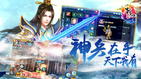 全民斩仙手游免费版图1