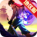 一刀传世元神手机正版
