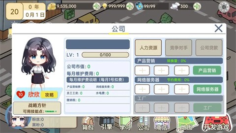 模拟开发者2最新免费版图2