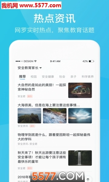 安全时空(家长时空)安卓版图3