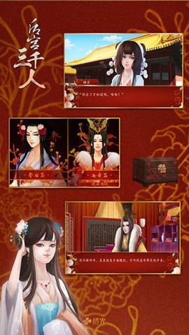 后宫三千人最新版图2
