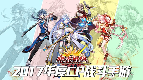 曙光破晓官方正版图3