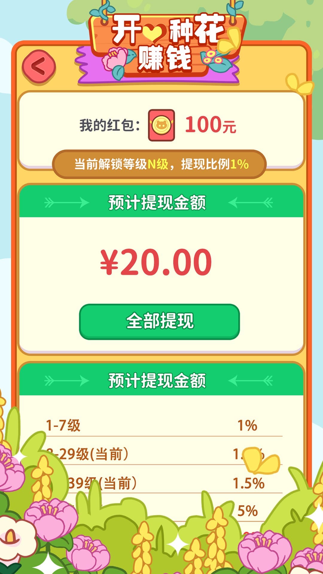 开心种花赚钱游戏最新版图3