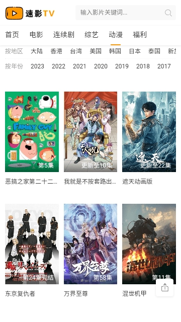 速影TV通用版图2