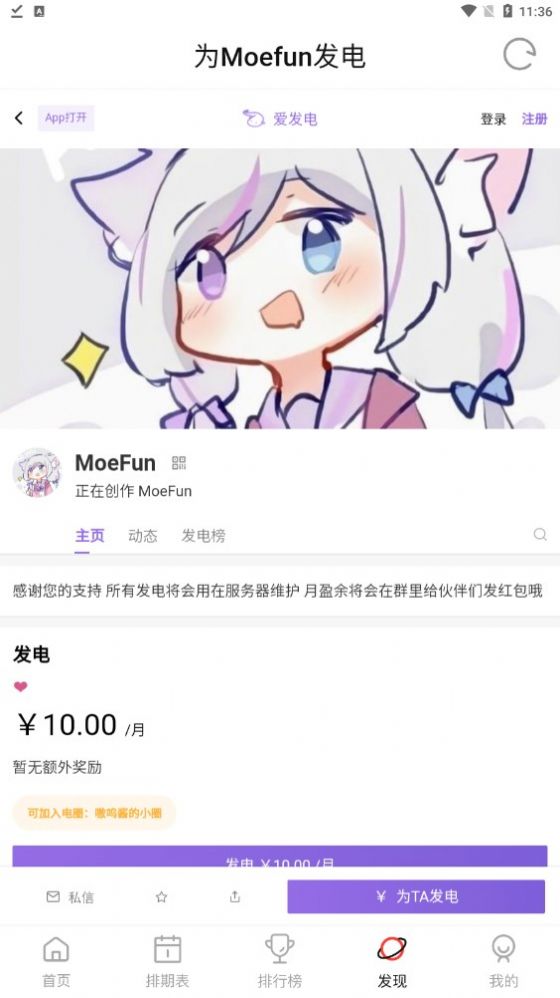 Moefun番剧官方版图2