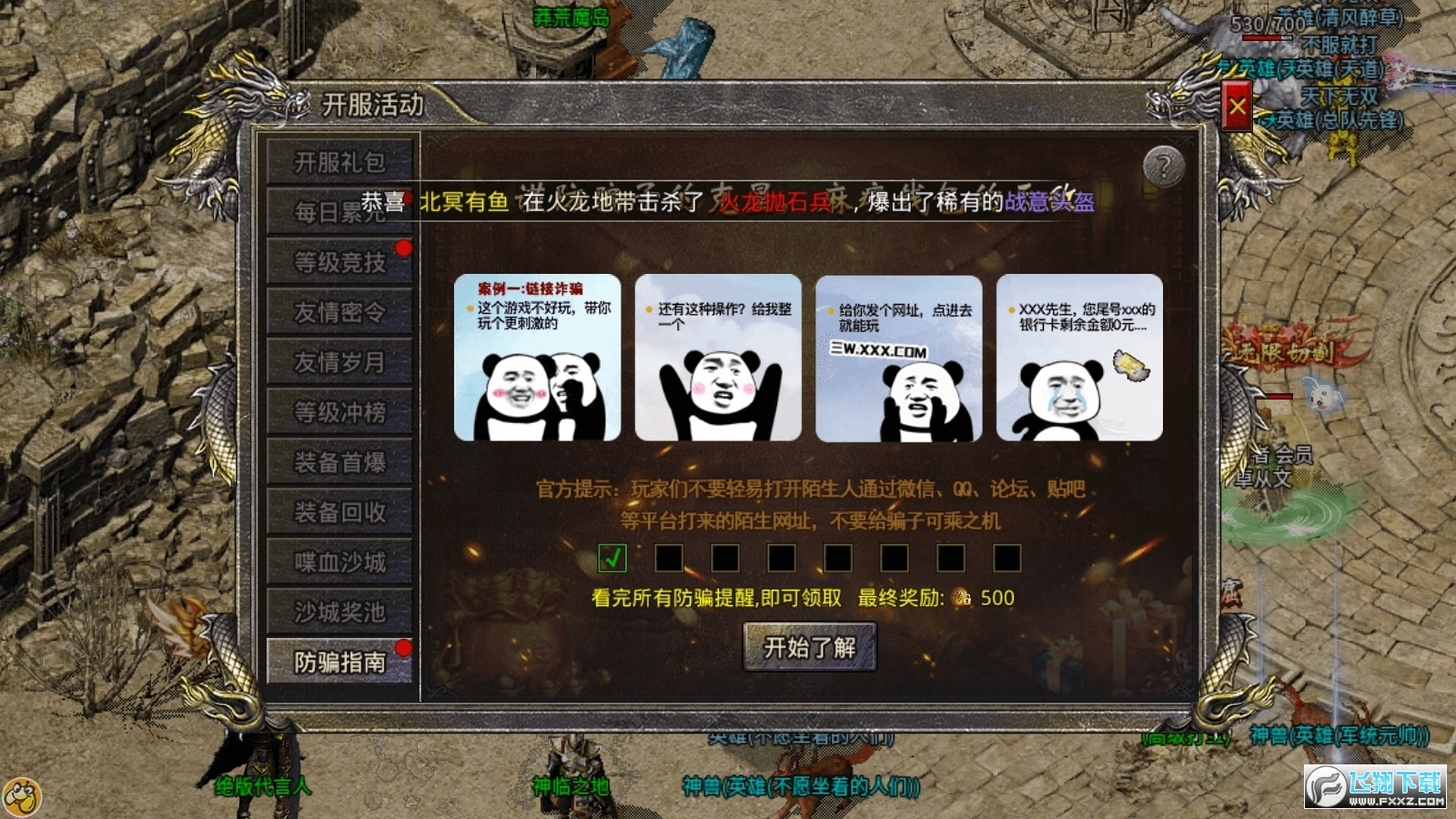 火龙高爆单职业最新版图3