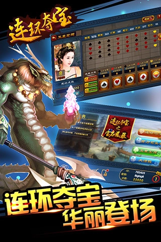 连环夺宝图3