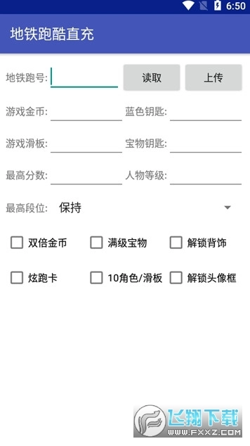 地铁酷跑直充软件手机版图3