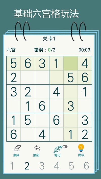 数独闯关闪电战手机免费版图3