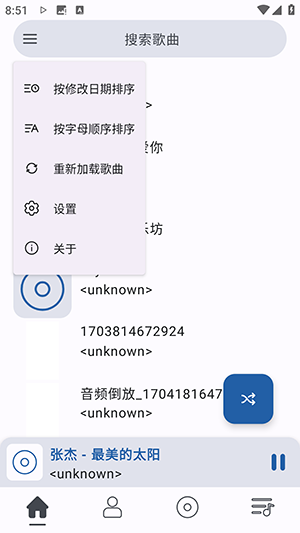 So音乐播放器最新版图1