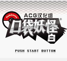 口袋妖怪黑白官方最新版