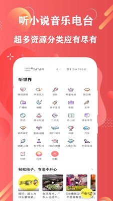 有声FM收音机安卓免费版图2