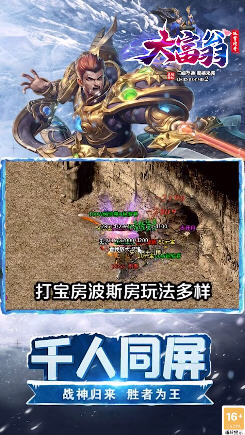 大富翁冰雪传奇图1