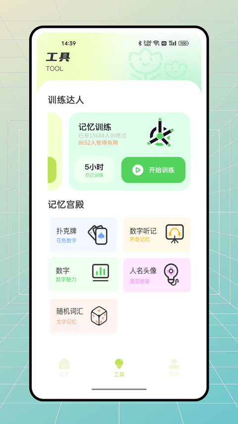 社恐逃跑神器手游免费版图2