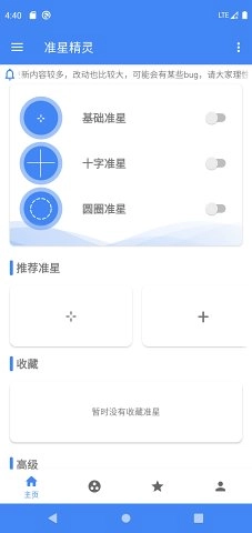准心精灵安卓版图1