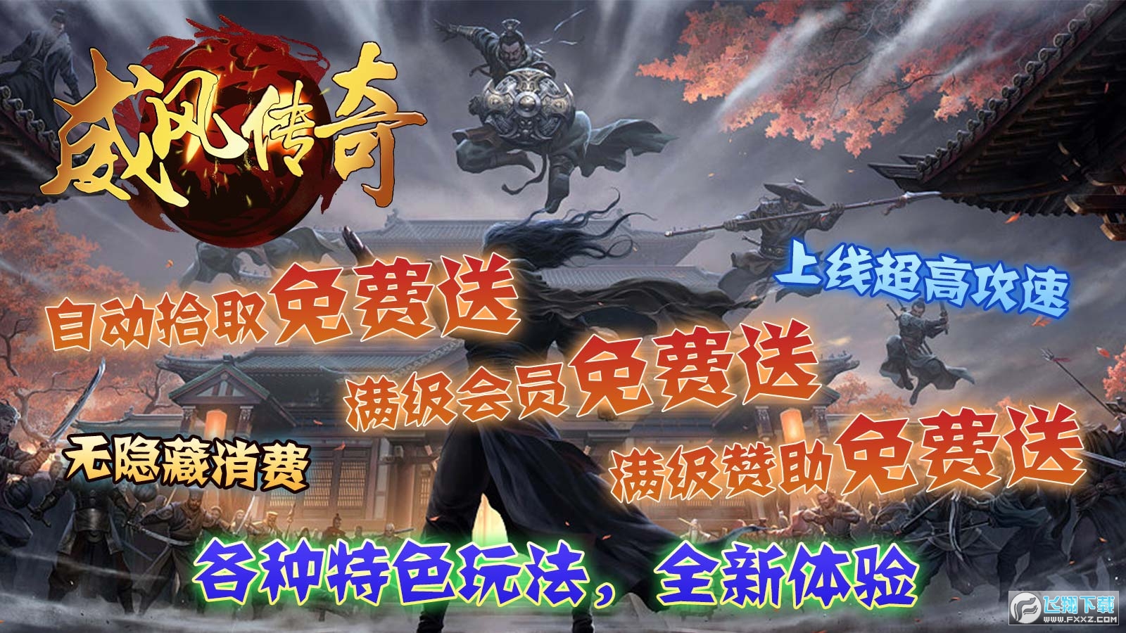 威风传奇图2