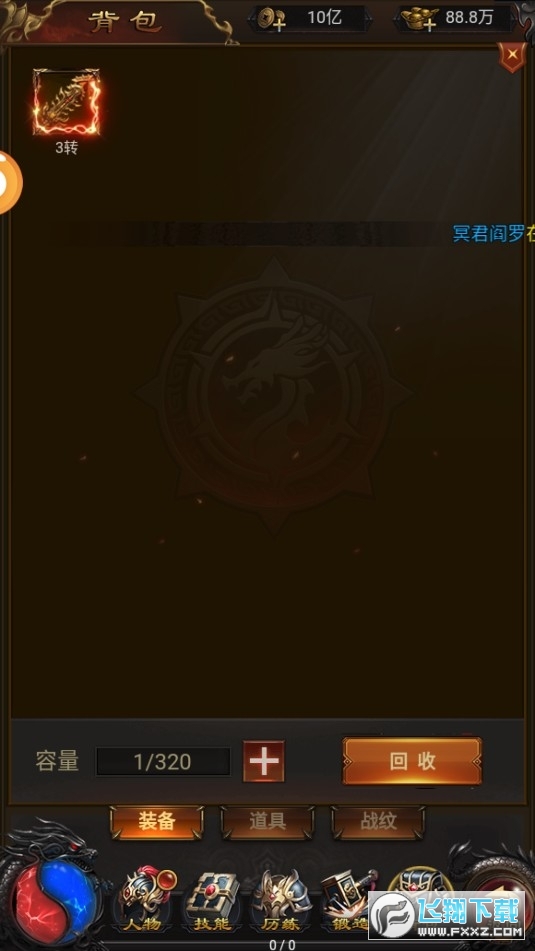 权霸天下BT传奇安卓免费版图3