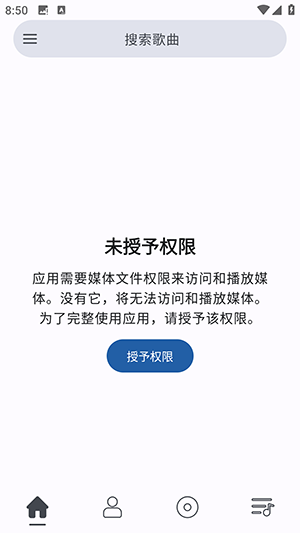 So音乐播放器最新版图3